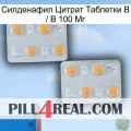 Sildenafil Citrate Tablets Ip 100 Mg 25